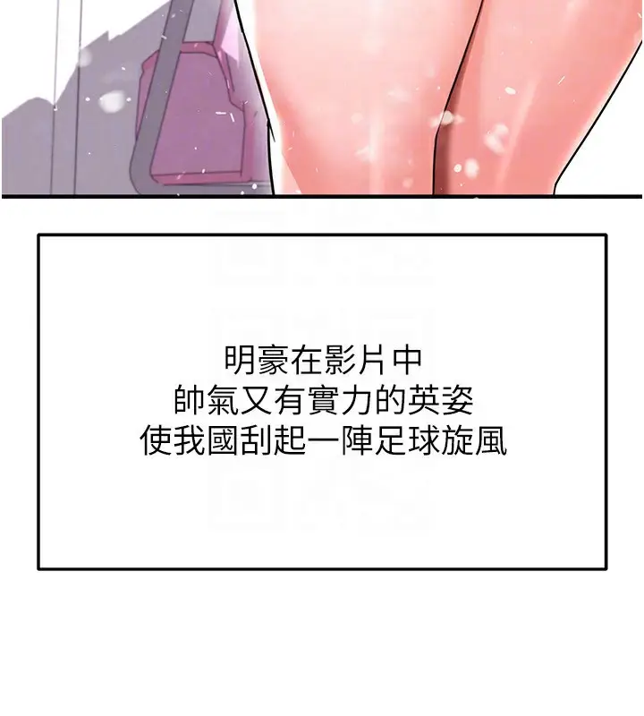 漫画《足球型男脱单指南》第22话第26张图