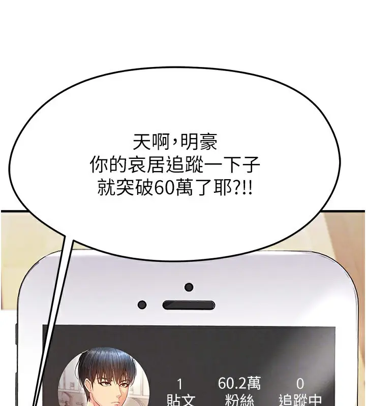 漫画《足球型男脱单指南》第22话第27张图