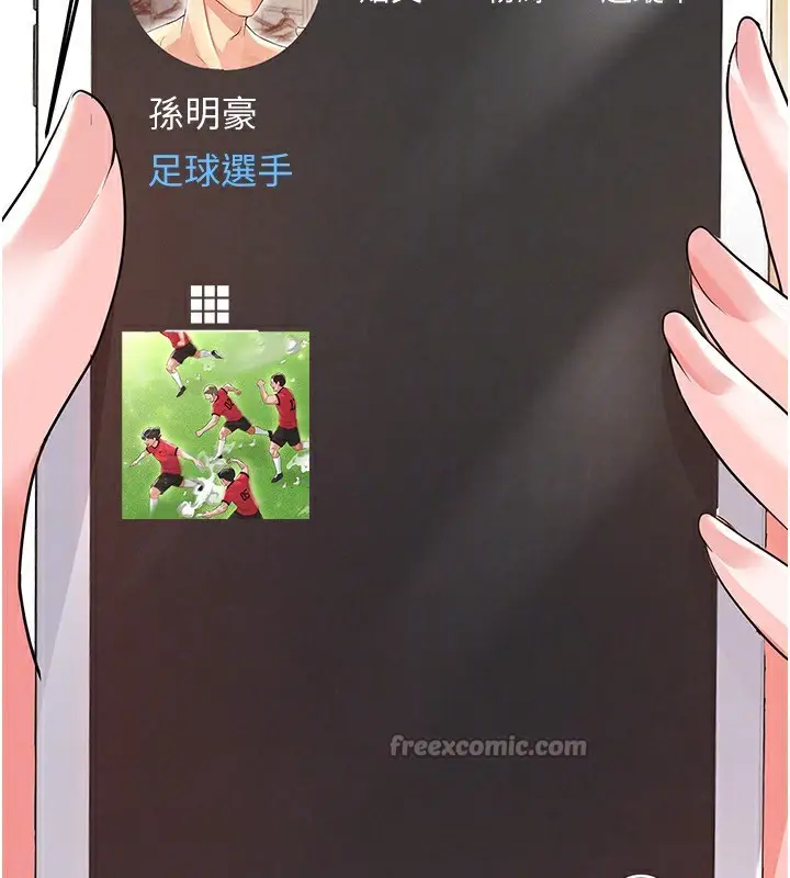 漫画《足球型男脱单指南》第22话第28张图