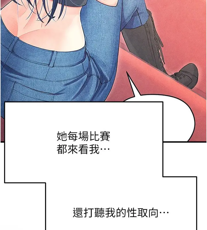 漫画《足球型男脱单指南》第22话第3张图