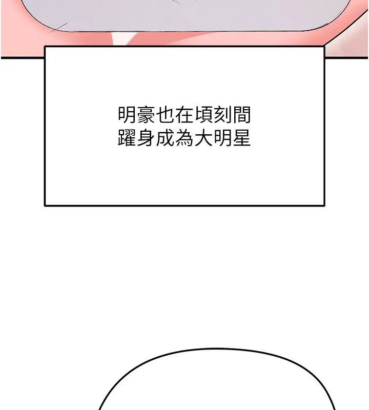 漫画《足球型男脱单指南》第22话第30张图