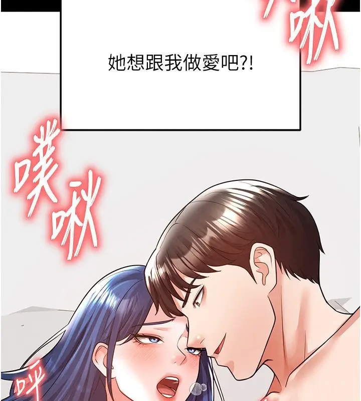 漫画《足球型男脱单指南》第22话第5张图