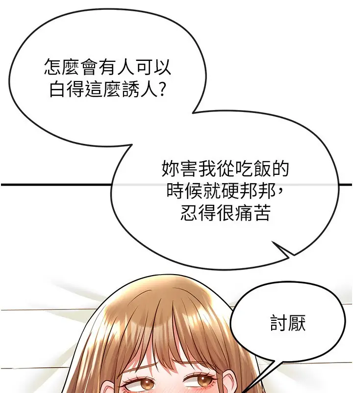 漫画《足球型男脱单指南》第22话第60张图