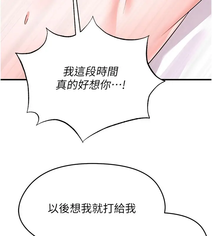 漫画《足球型男脱单指南》第22话第76张图