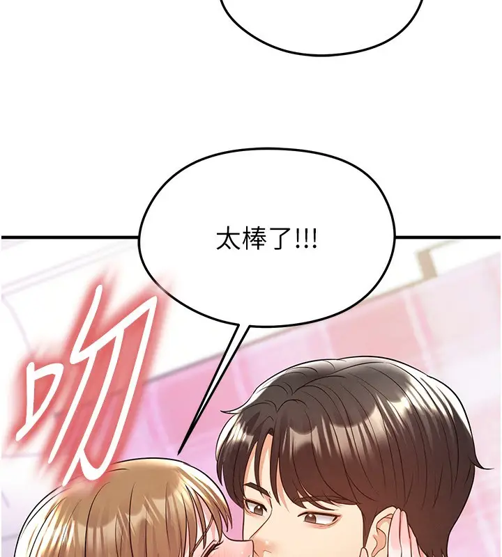 漫画《足球型男脱单指南》第22话第80张图