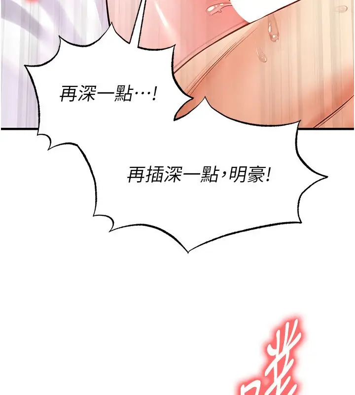漫画《足球型男脱单指南》第22话第92张图