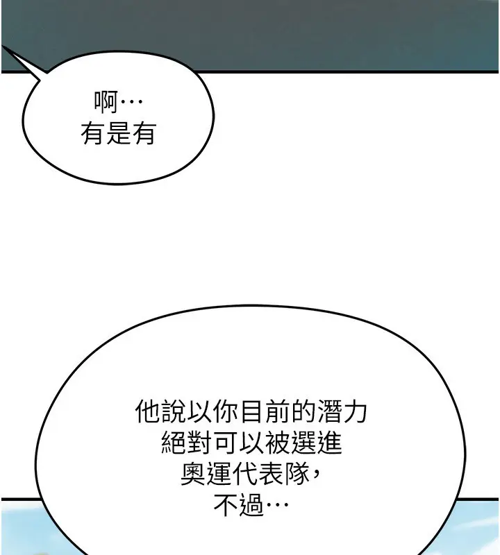 漫画《足球型男脱单指南》第23话第100张图