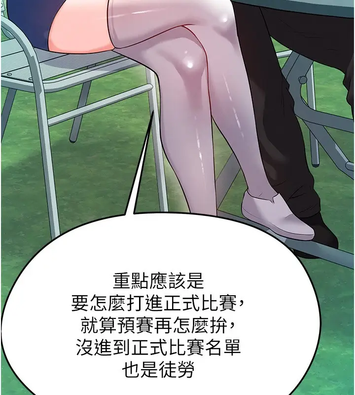 漫画《足球型男脱单指南》第23话第102张图
