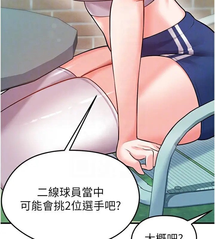 漫画《足球型男脱单指南》第23话第106张图