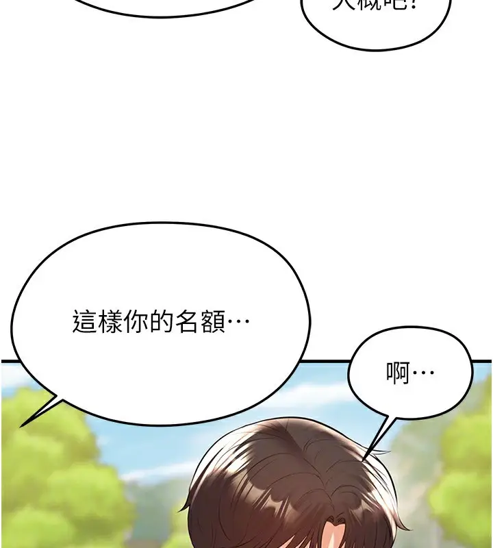漫画《足球型男脱单指南》第23话第107张图