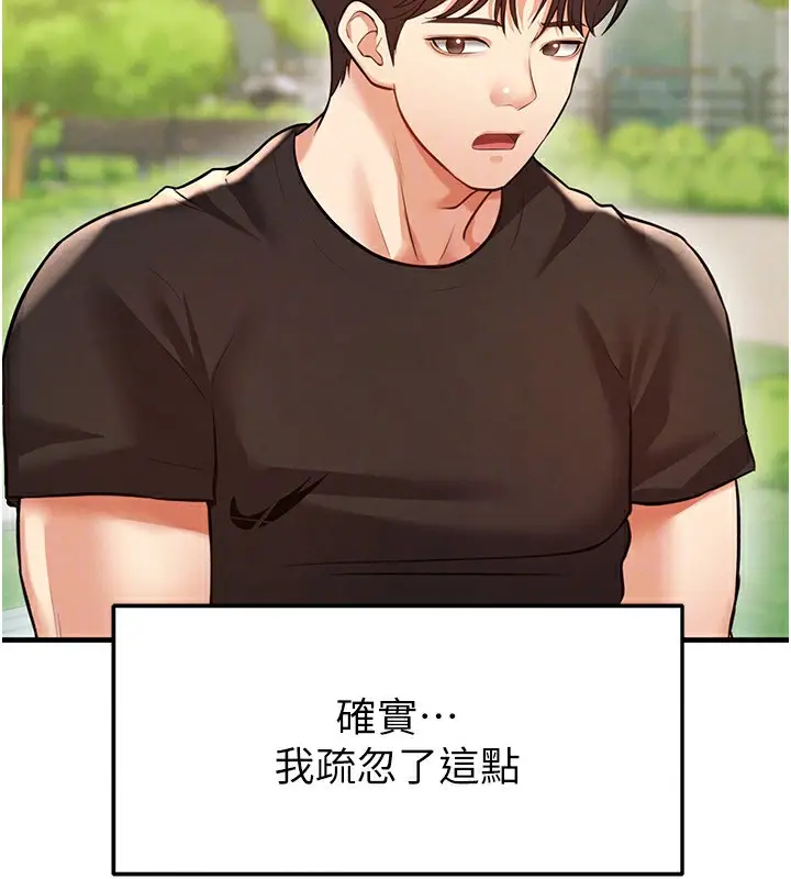 漫画《足球型男脱单指南》第23话第108张图