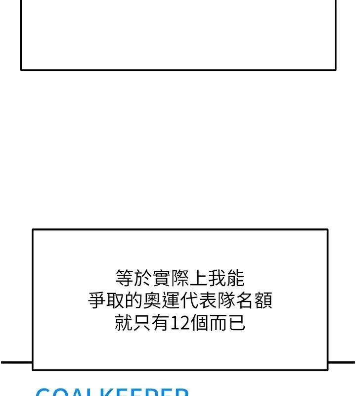 漫画《足球型男脱单指南》第23话第115张图