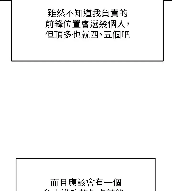 漫画《足球型男脱单指南》第23话第118张图