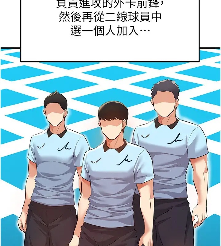 漫画《足球型男脱单指南》第23话第119张图