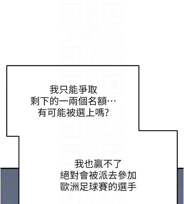 漫画《足球型男脱单指南》第23话第122张图
