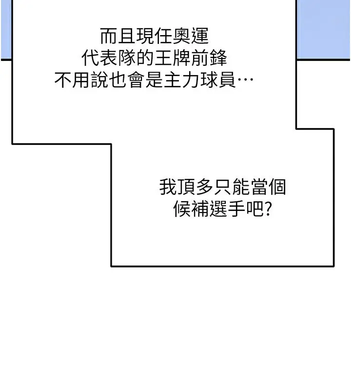 漫画《足球型男脱单指南》第23话第125张图