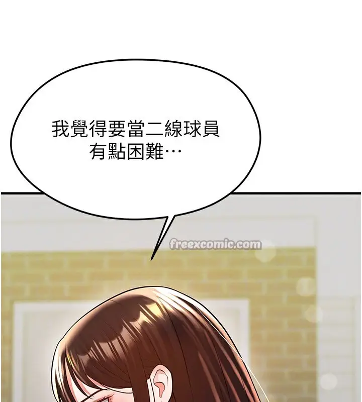 漫画《足球型男脱单指南》第23话第126张图