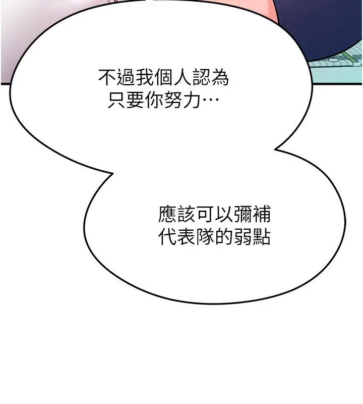 漫画《足球型男脱单指南》第23话第129张图