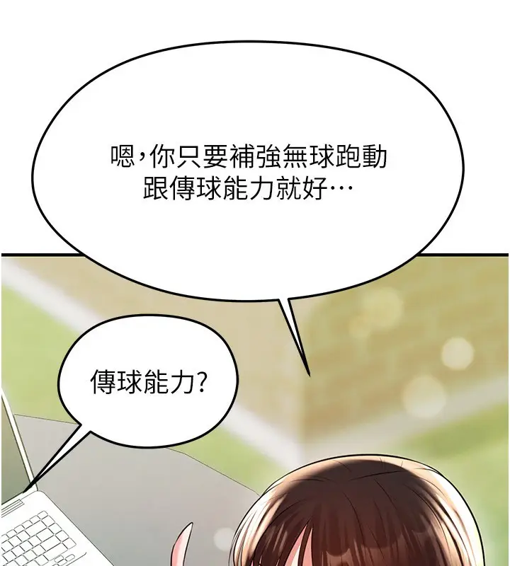 漫画《足球型男脱单指南》第23话第132张图