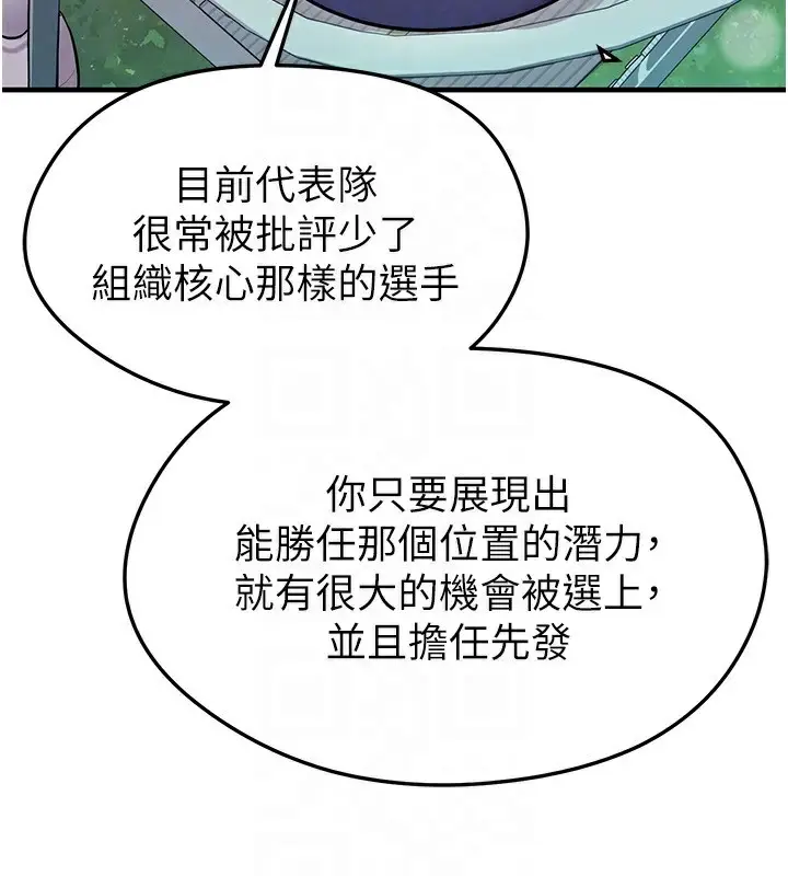 漫画《足球型男脱单指南》第23话第135张图