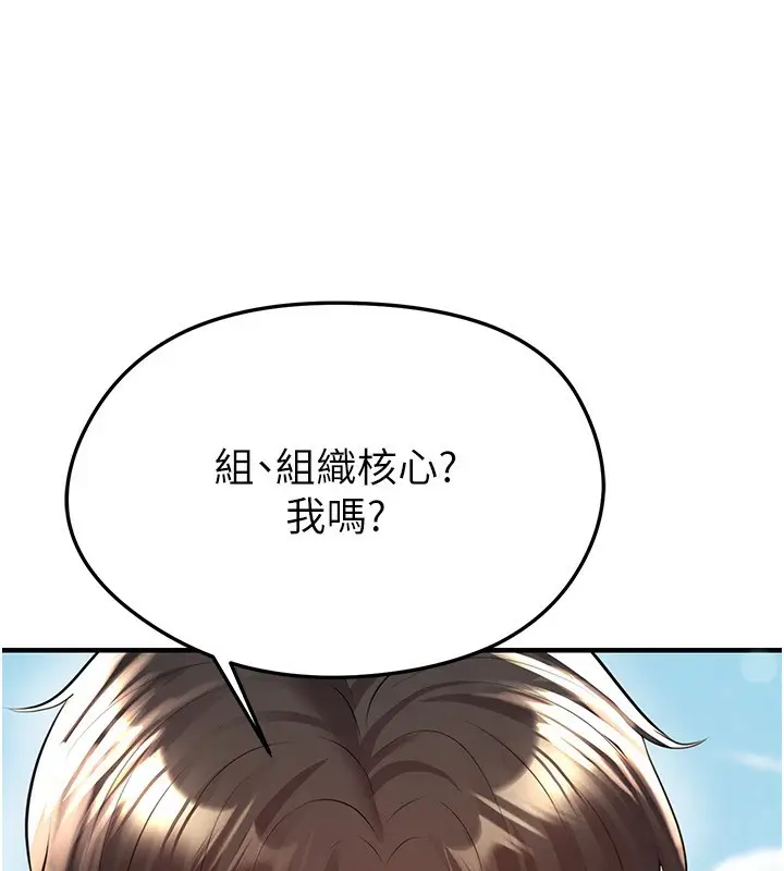 漫画《足球型男脱单指南》第23话第137张图