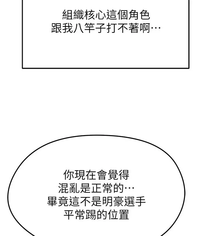 漫画《足球型男脱单指南》第23话第139张图