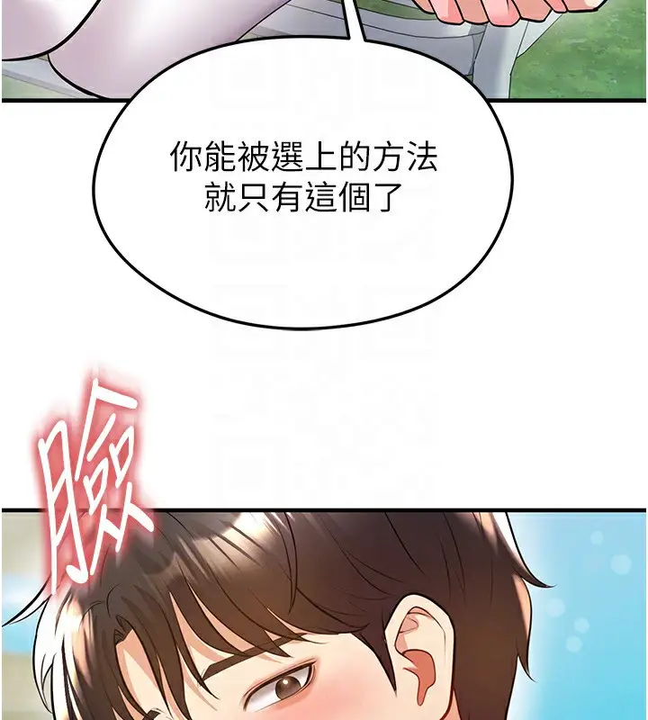 漫画《足球型男脱单指南》第23话第144张图