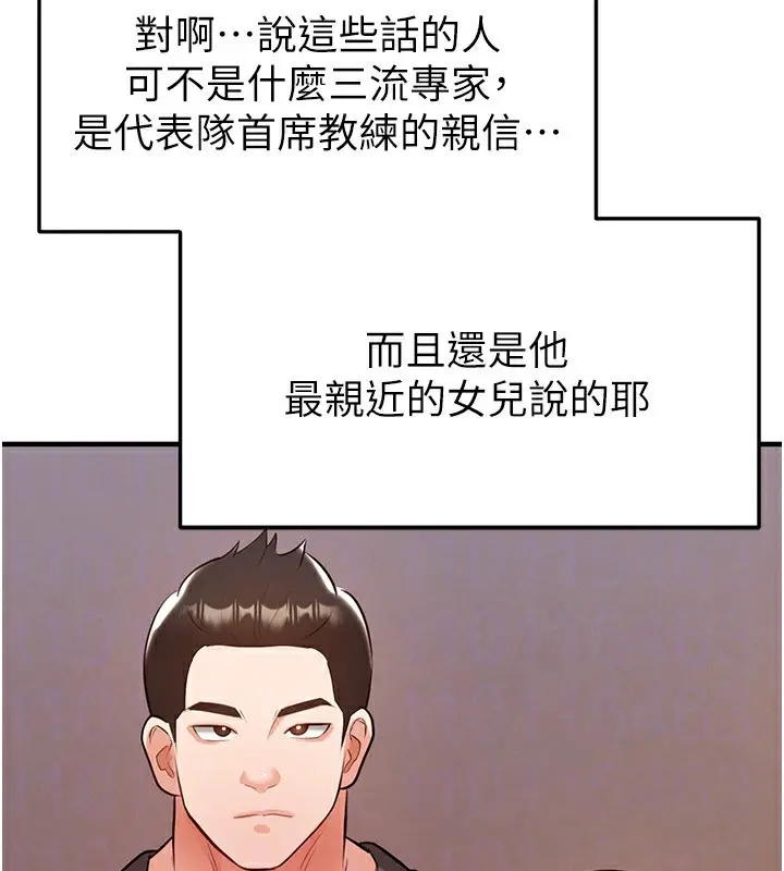 漫画《足球型男脱单指南》第23话第146张图