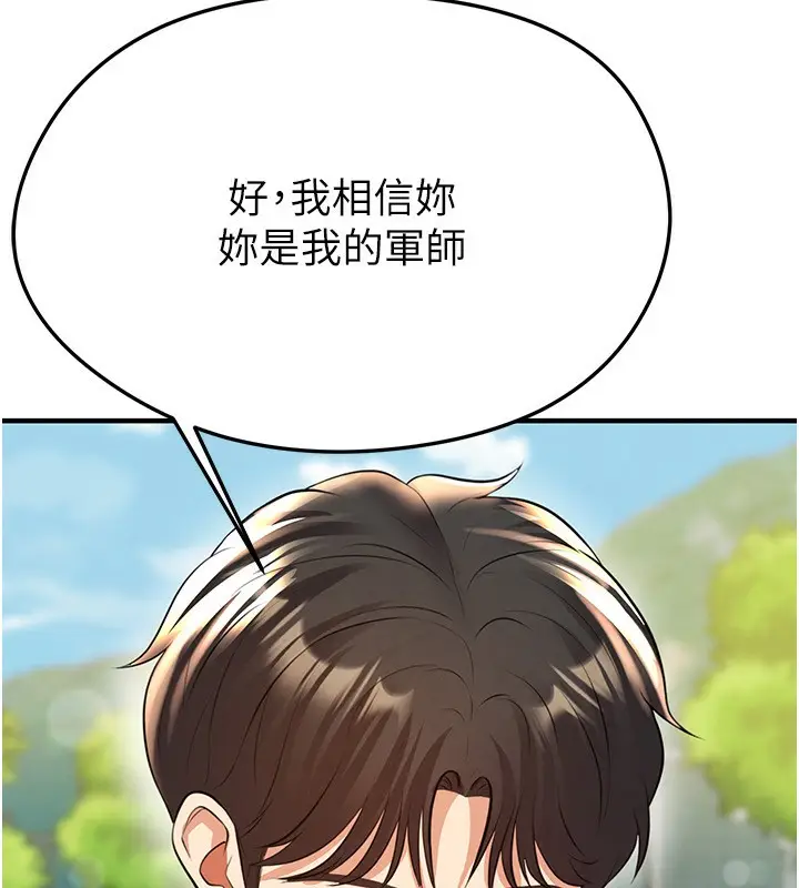 漫画《足球型男脱单指南》第23话第149张图
