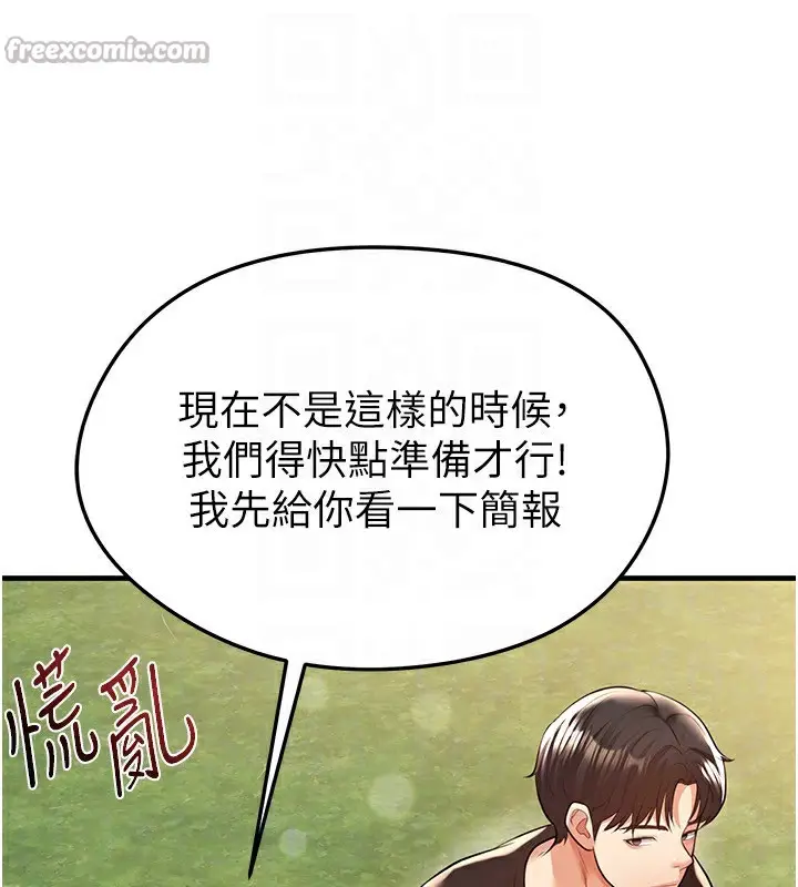 漫画《足球型男脱单指南》第23话第154张图