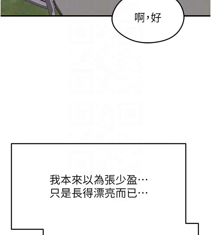 漫画《足球型男脱单指南》第23话第156张图