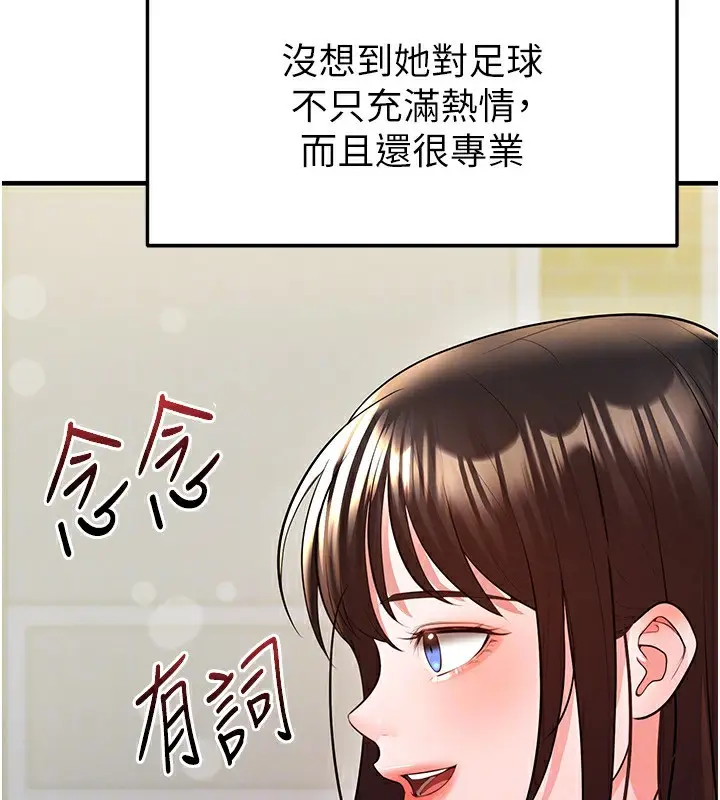 漫画《足球型男脱单指南》第23话第157张图