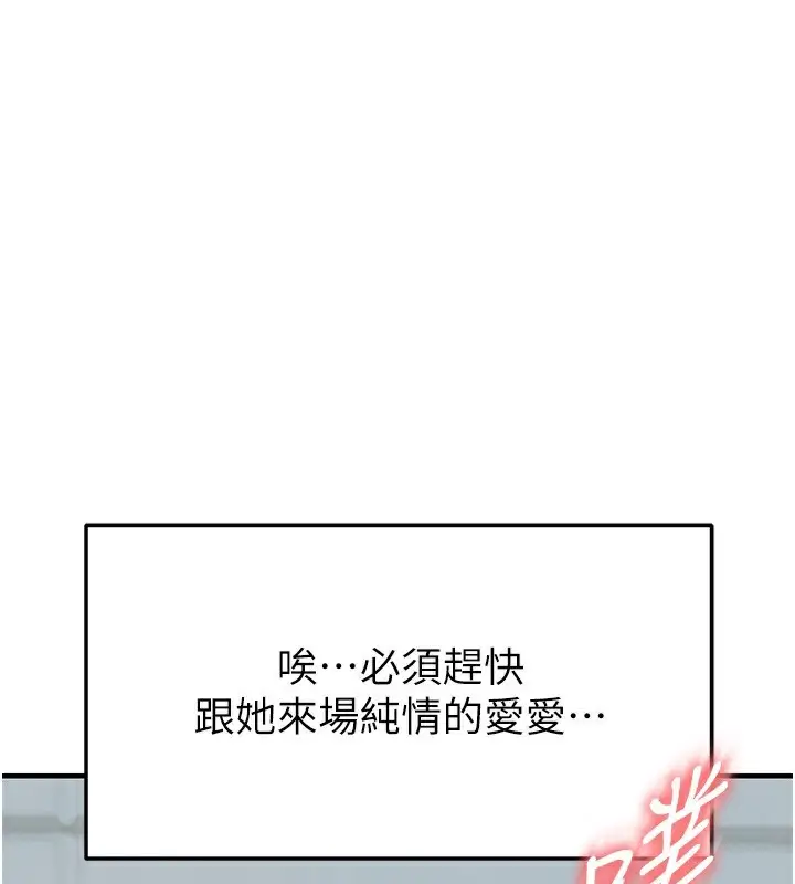 漫画《足球型男脱单指南》第23话第160张图