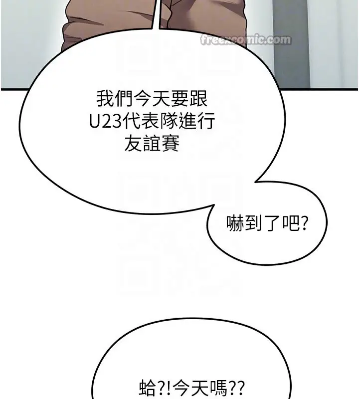 漫画《足球型男脱单指南》第23话第168张图