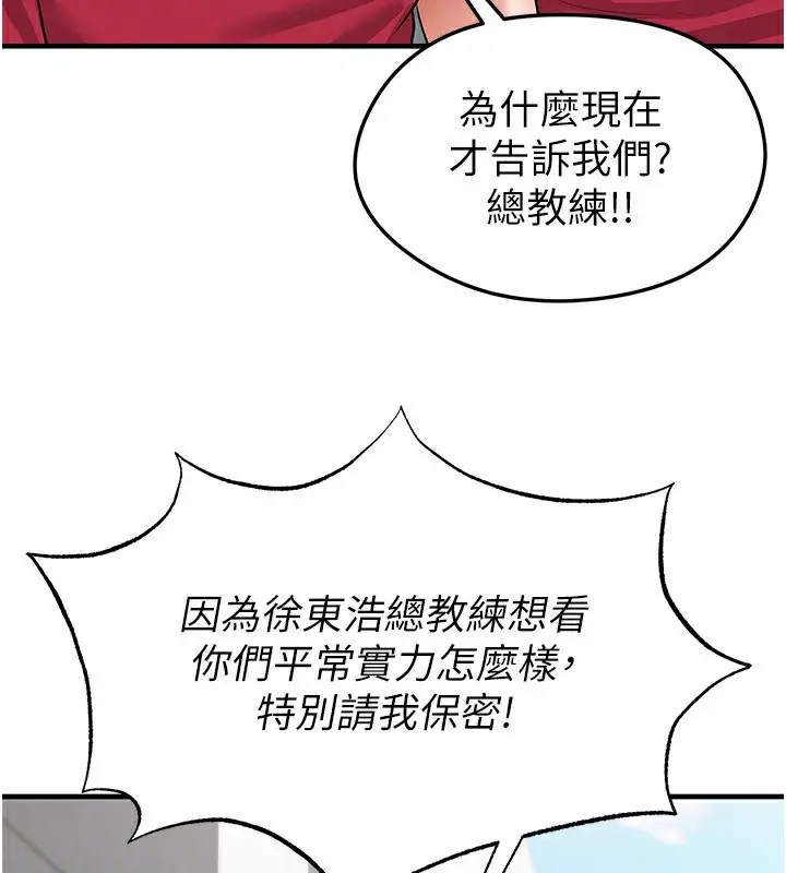 漫画《足球型男脱单指南》第23话第170张图