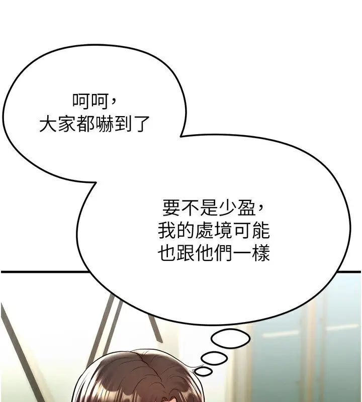 漫画《足球型男脱单指南》第23话第174张图