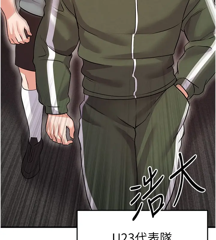 漫画《足球型男脱单指南》第23话第183张图
