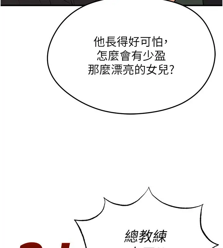 漫画《足球型男脱单指南》第23话第187张图