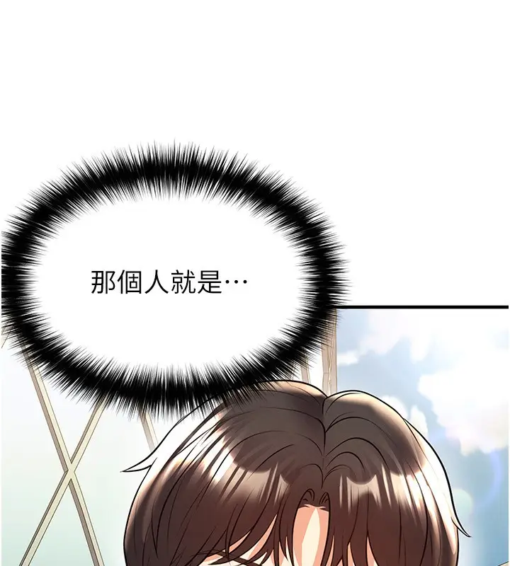 漫画《足球型男脱单指南》第23话第192张图