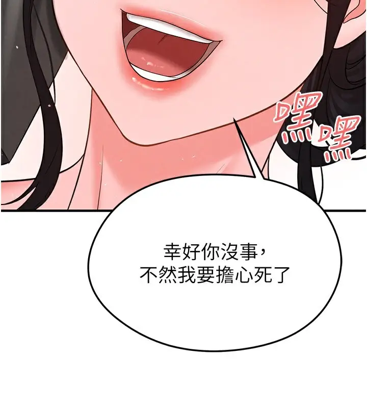 漫画《足球型男脱单指南》第23话第2张图