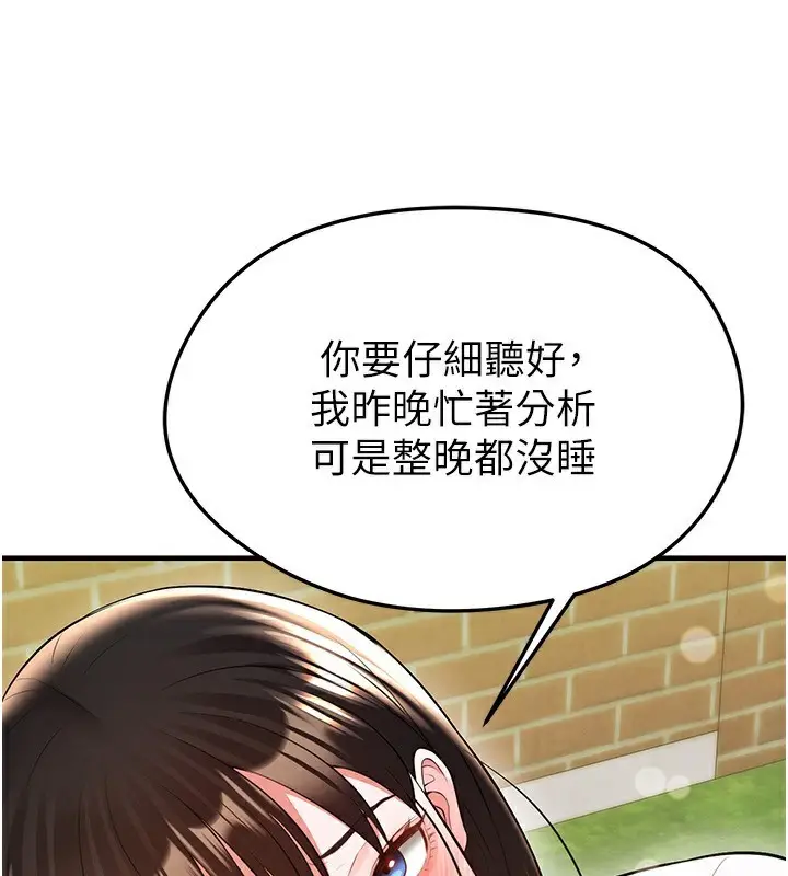 漫画《足球型男脱单指南》第23话第31张图