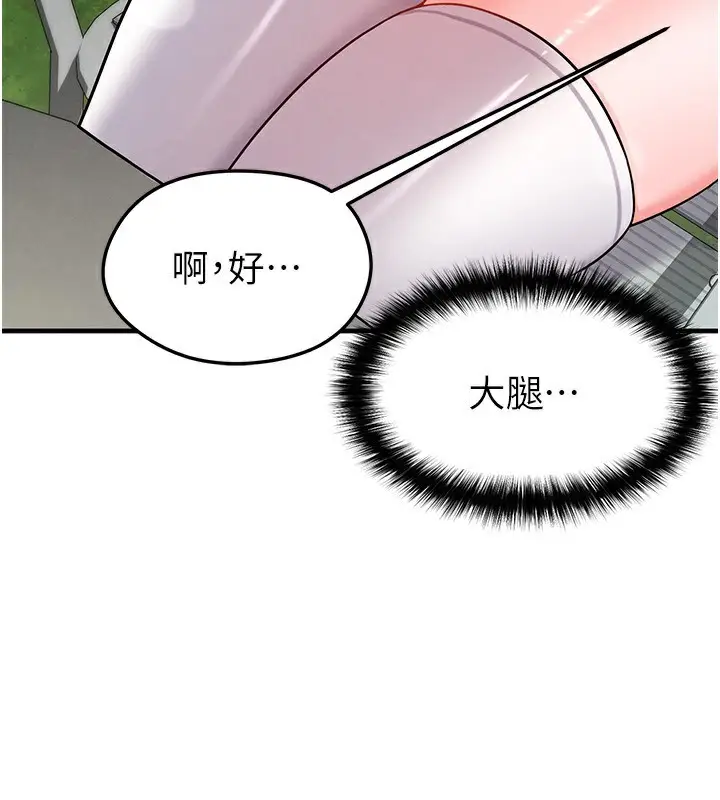 漫画《足球型男脱单指南》第23话第33张图