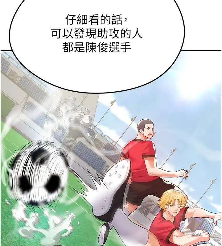 漫画《足球型男脱单指南》第23话第38张图
