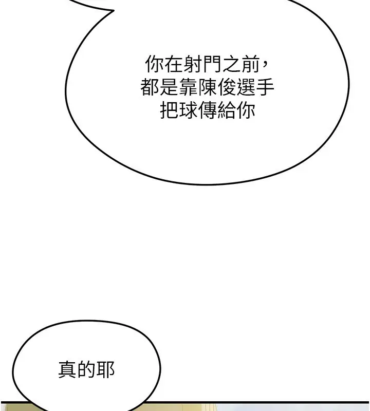 漫画《足球型男脱单指南》第23话第41张图
