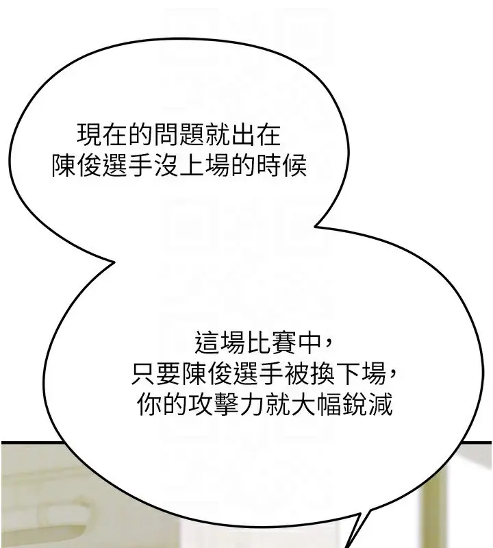 漫画《足球型男脱单指南》第23话第45张图