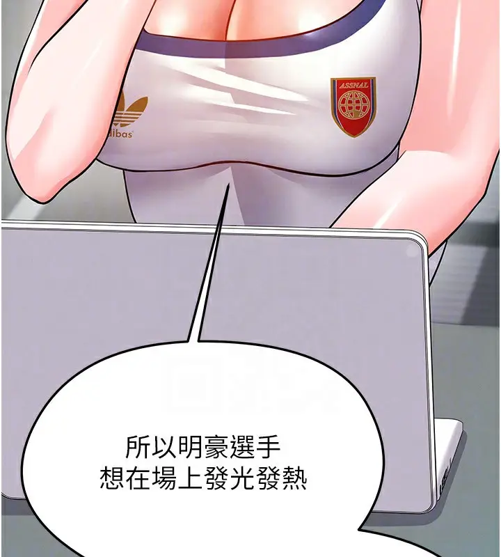 漫画《足球型男脱单指南》第23话第47张图