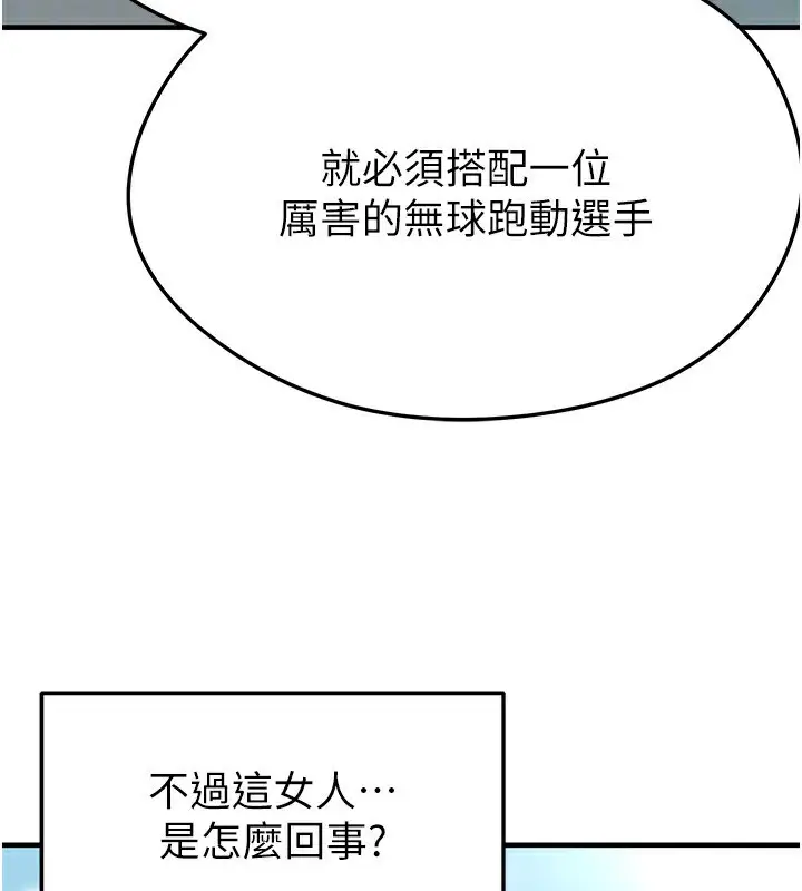 漫画《足球型男脱单指南》第23话第48张图