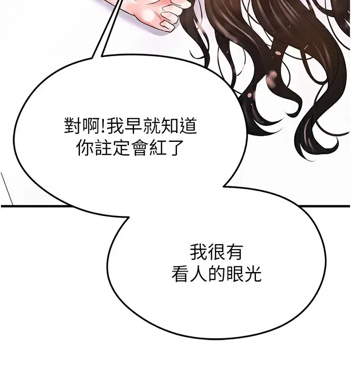 漫画《足球型男脱单指南》第23话第5张图