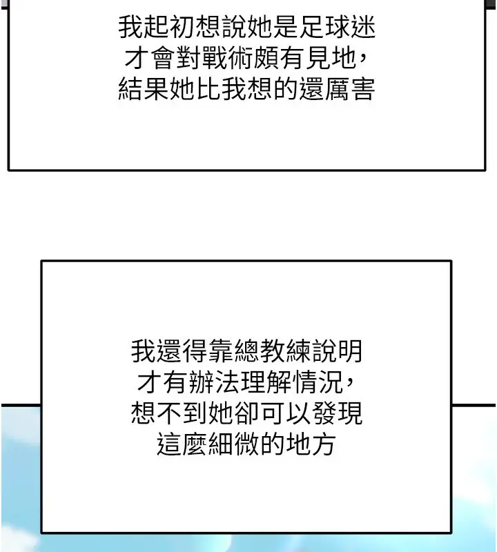 漫画《足球型男脱单指南》第23话第52张图