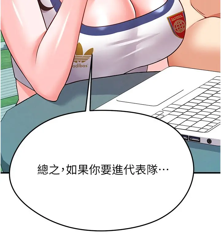 漫画《足球型男脱单指南》第23话第54张图